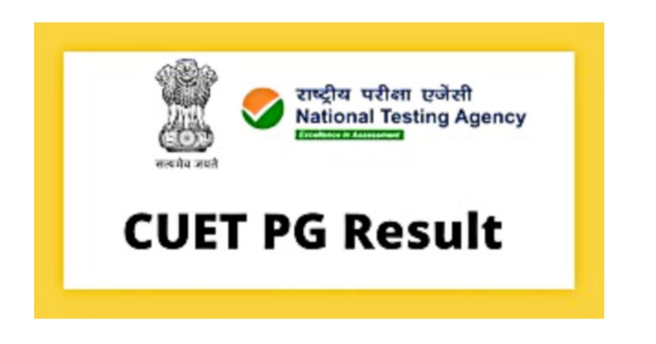CUET PG परीक्षा का रिजल्ट जारी