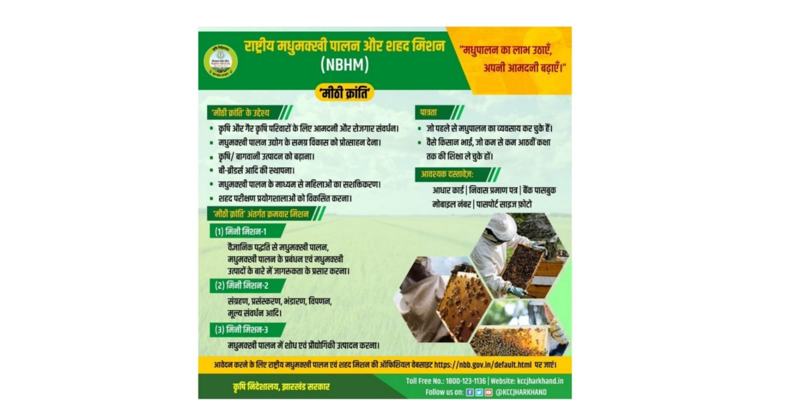 झारखंड में वैज्ञानिक तरीकों से मधुमक्खी पालन को बढ़ावा : कृषि निदेशालय