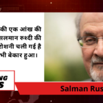 salman rushdie