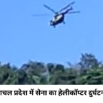 Army chopper crashed