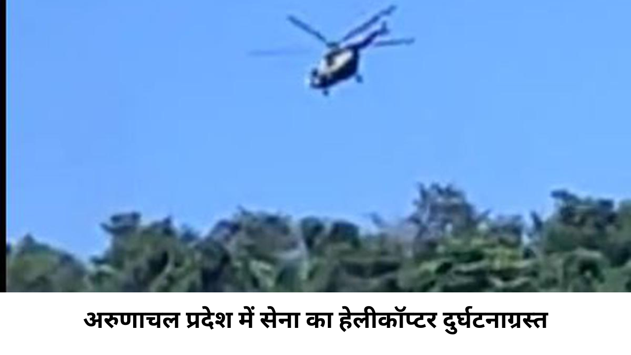 Army chopper crashed