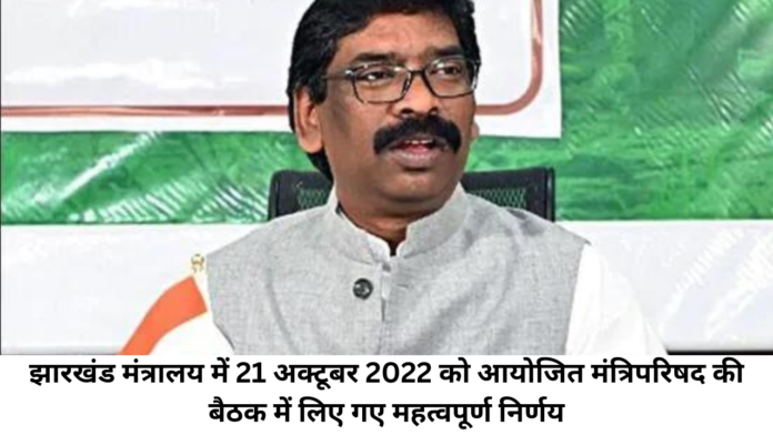 jharkhand cabinet decision jharkhand cabinet decision