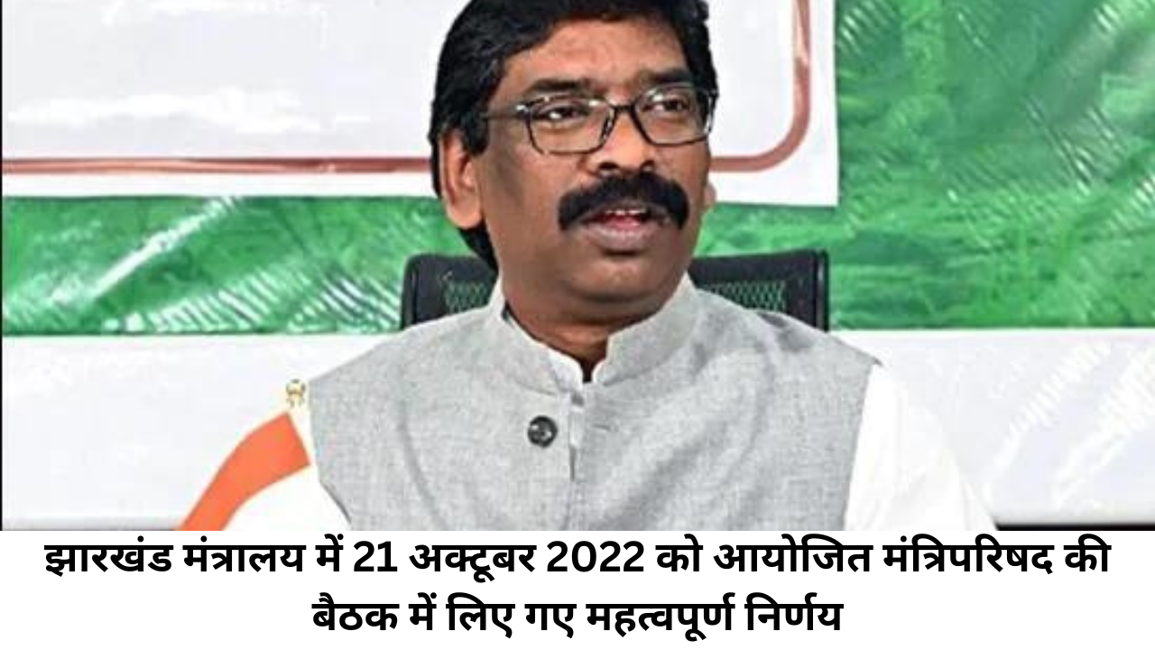 jharkhand cabinet decision