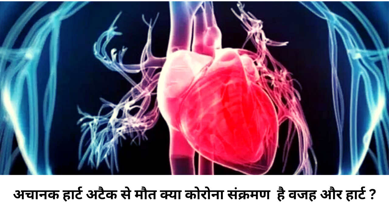 Death due to sudden heart attack? Is corona infection the cause and heart?