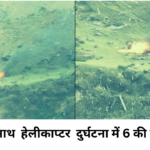helicopter crash