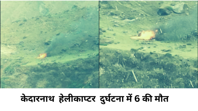 helicopter crash