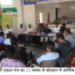 aadiwasi ekta manch