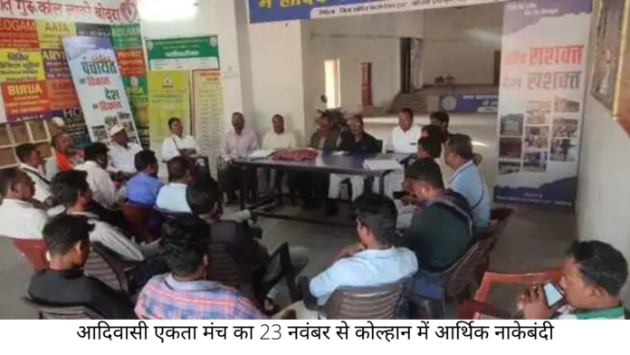 aadiwasi ekta manch