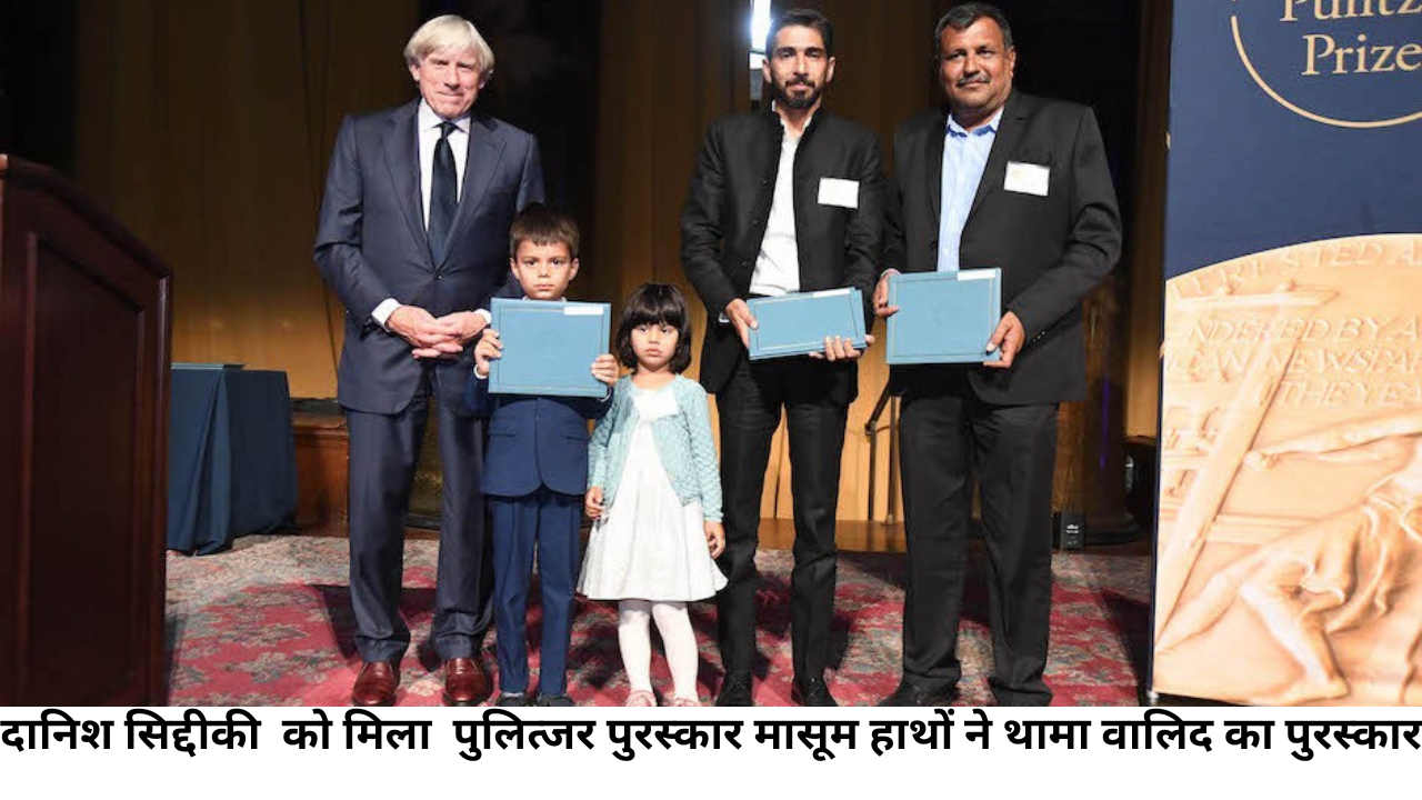 danish siddiqui plutizer