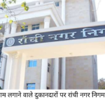 nagar nigam ranchi