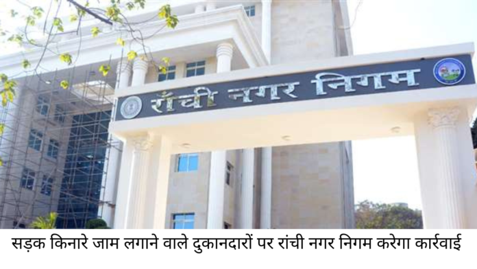 nagar nigam ranchi