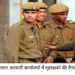 home guard jharkhand