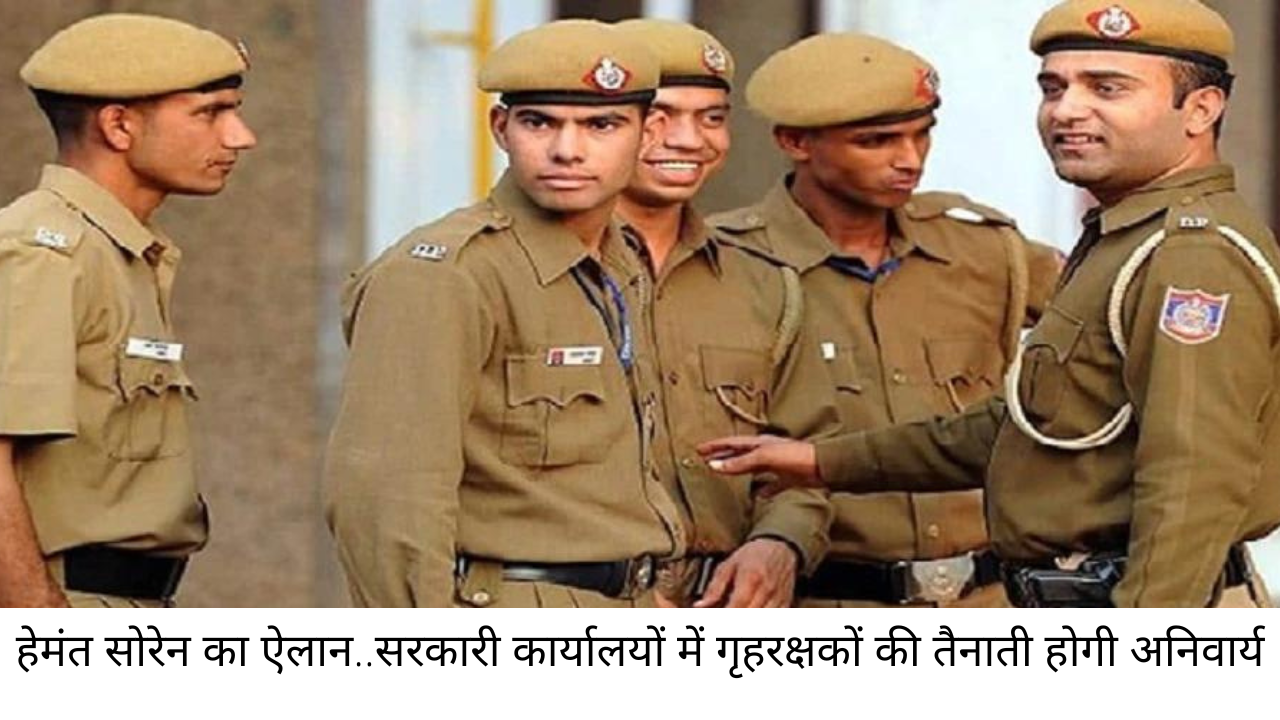 home guard jharkhand