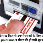 ranchi pre paid metre