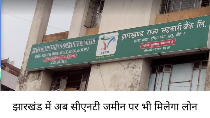 SAHKARI BANK
