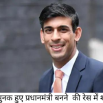 RISHI SUNAK