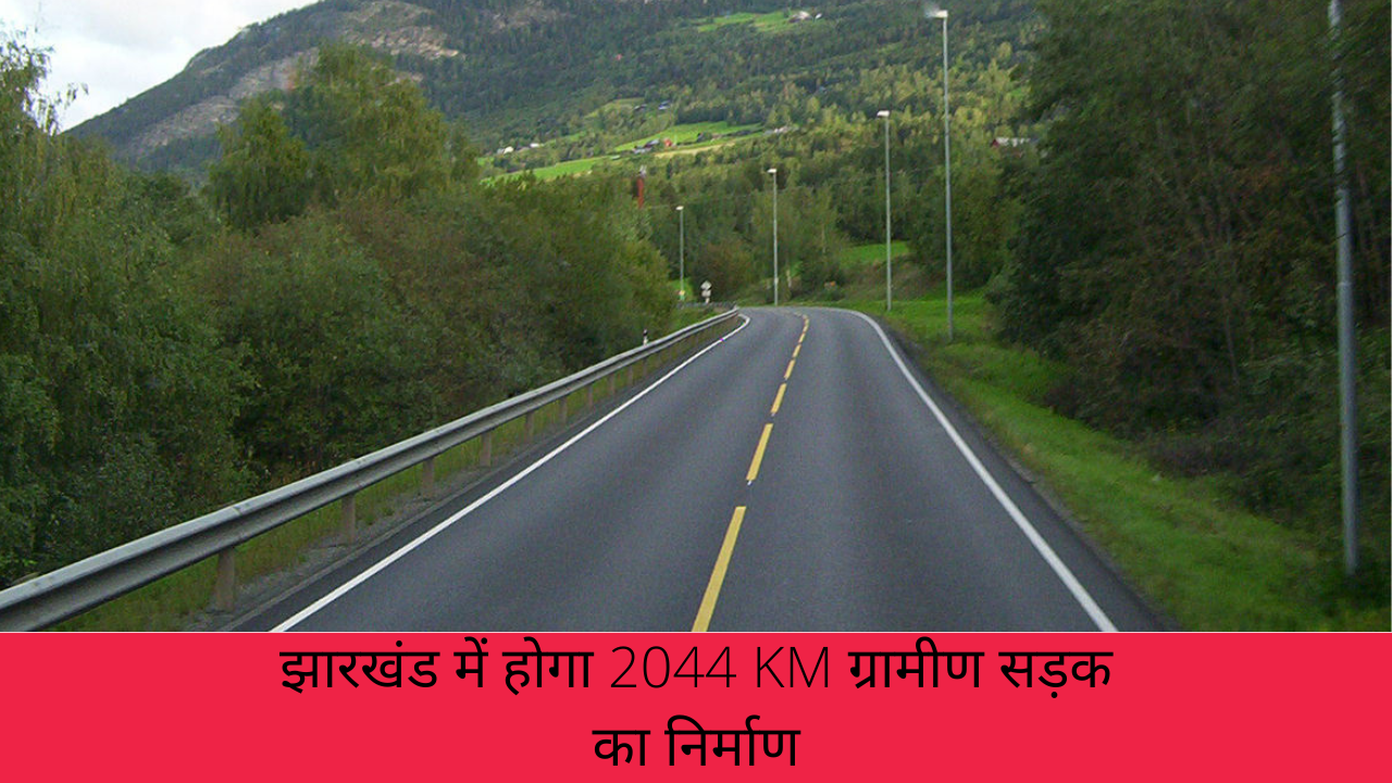 MUKHYAMANTRI SADAK YOJNA