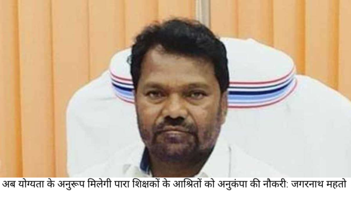 JAGARNATH MAHTO