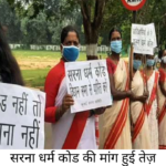 SARNA DHRAM CODE