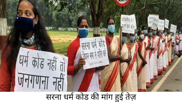 SARNA DHRAM CODE