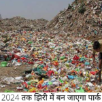 JHIRI DUMPING YARD