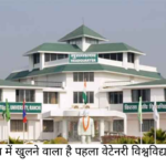 birsa agriculture university