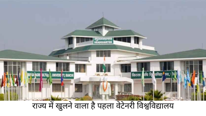 birsa agriculture university