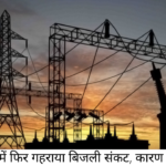 ELECTRICITY CRISES