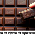 cadbury