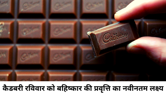 cadbury