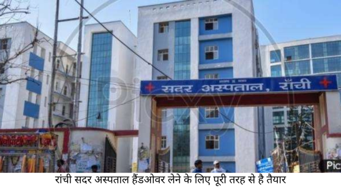 SADAR HOSPITAL