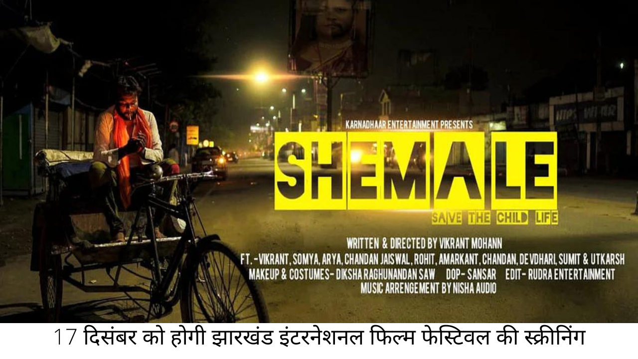 SHEMALAE MOVIE