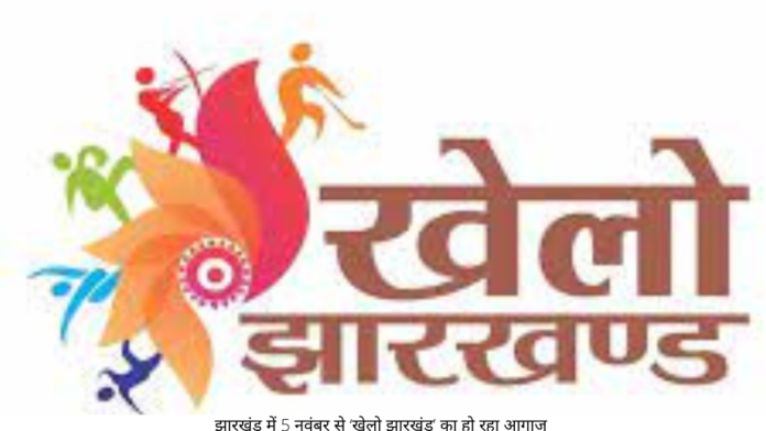 khelo jharkhand