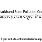 jharkand pollution control board