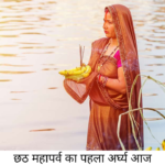 chath puja