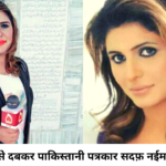 sadaf naeem