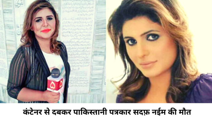 sadaf naeem