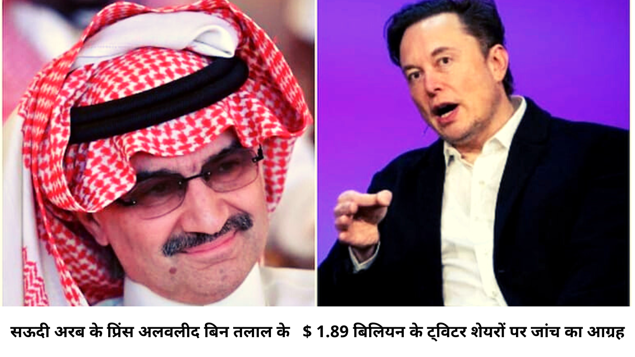 prince alwaleed twiiter share