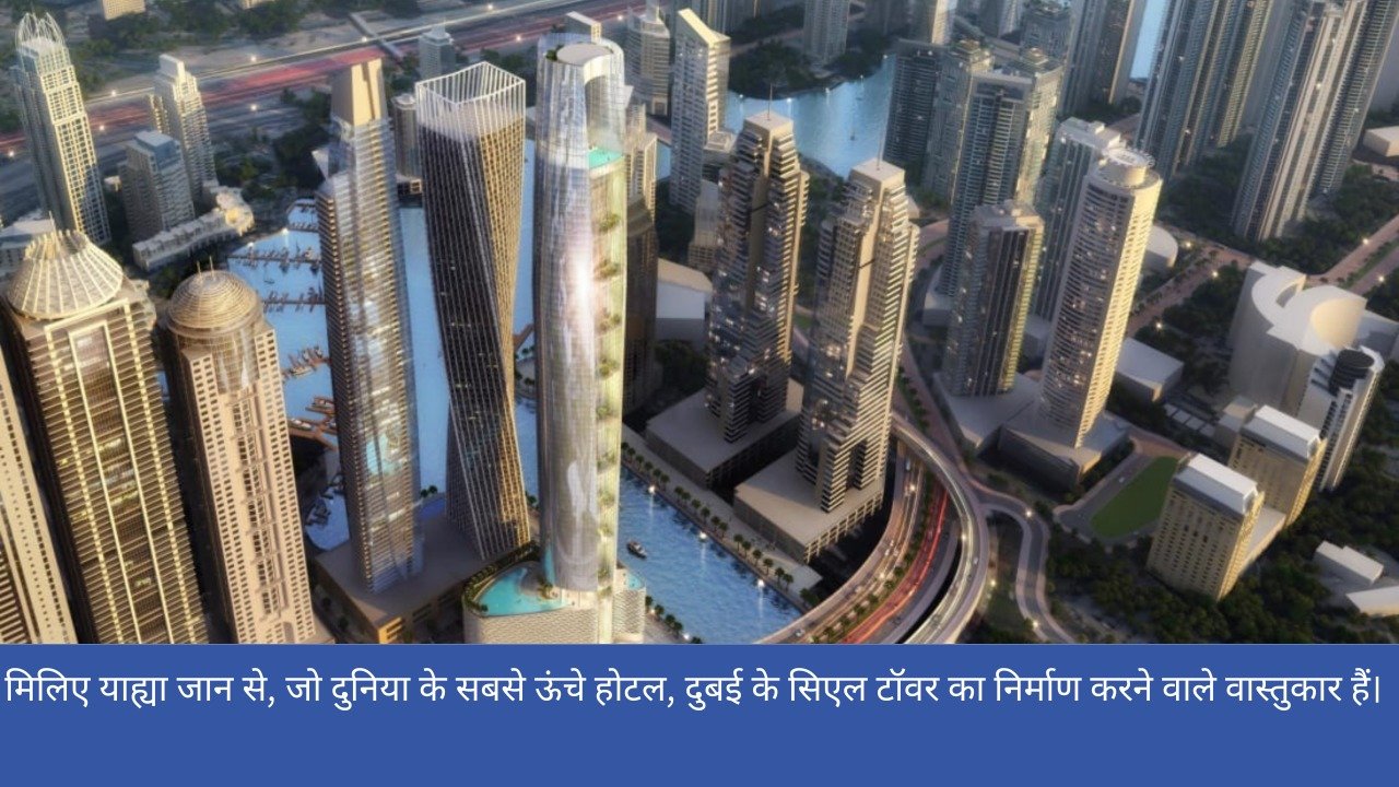 दुनिया के सबसे ऊंचे होटल