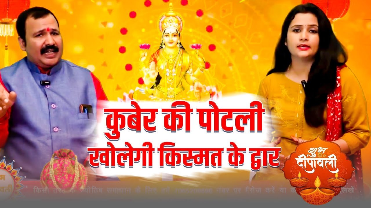#कुबेर पोटली खोलेगी किस्मत के द्वार..50साल बाद बन रहा दीपावली पर अद्भुत संयोग#abj#diwali2022