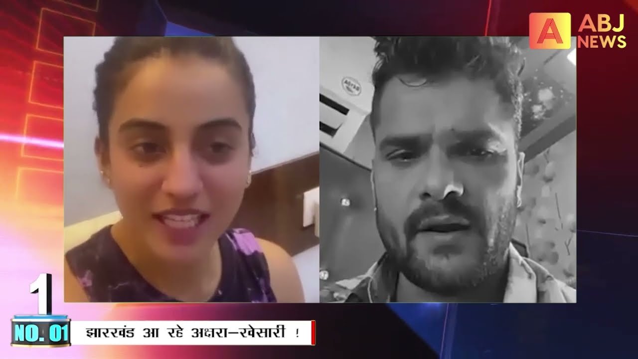 #KhesariLalYadav और #AksharaSingh आ रहे हैं झारखंड #Bhojwood भोजवुड की खबरें Top 05 News #abjnews