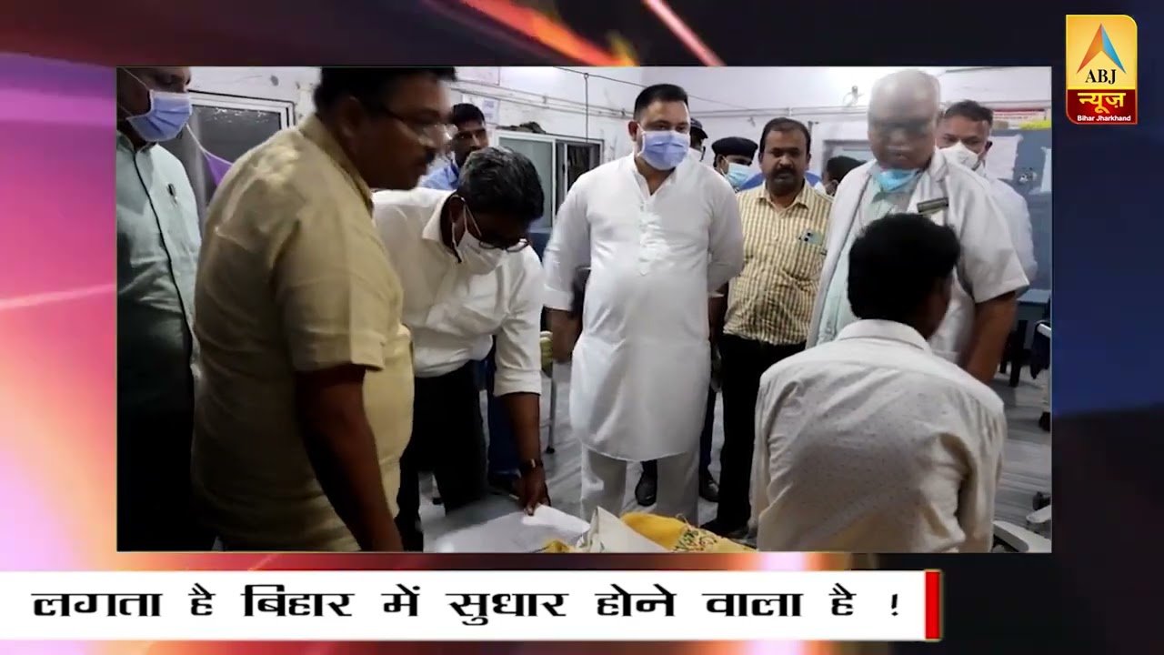 आधी रात को तेजस्वी क्यों पहुंचे हॉस्पिटल? मेडिकल सुप्रीटेंडट को किया सस्पेंड #tejashwiyadav