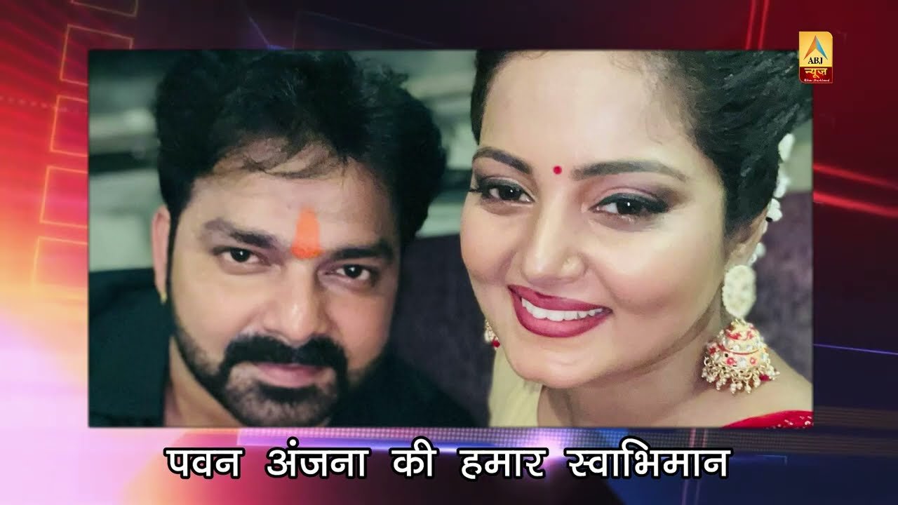 #pawan #anjana और #dimplesingh का ‘हमार स्वाभिमान’ #hamarswabhiman #bhojpurimoive #teaser #abua