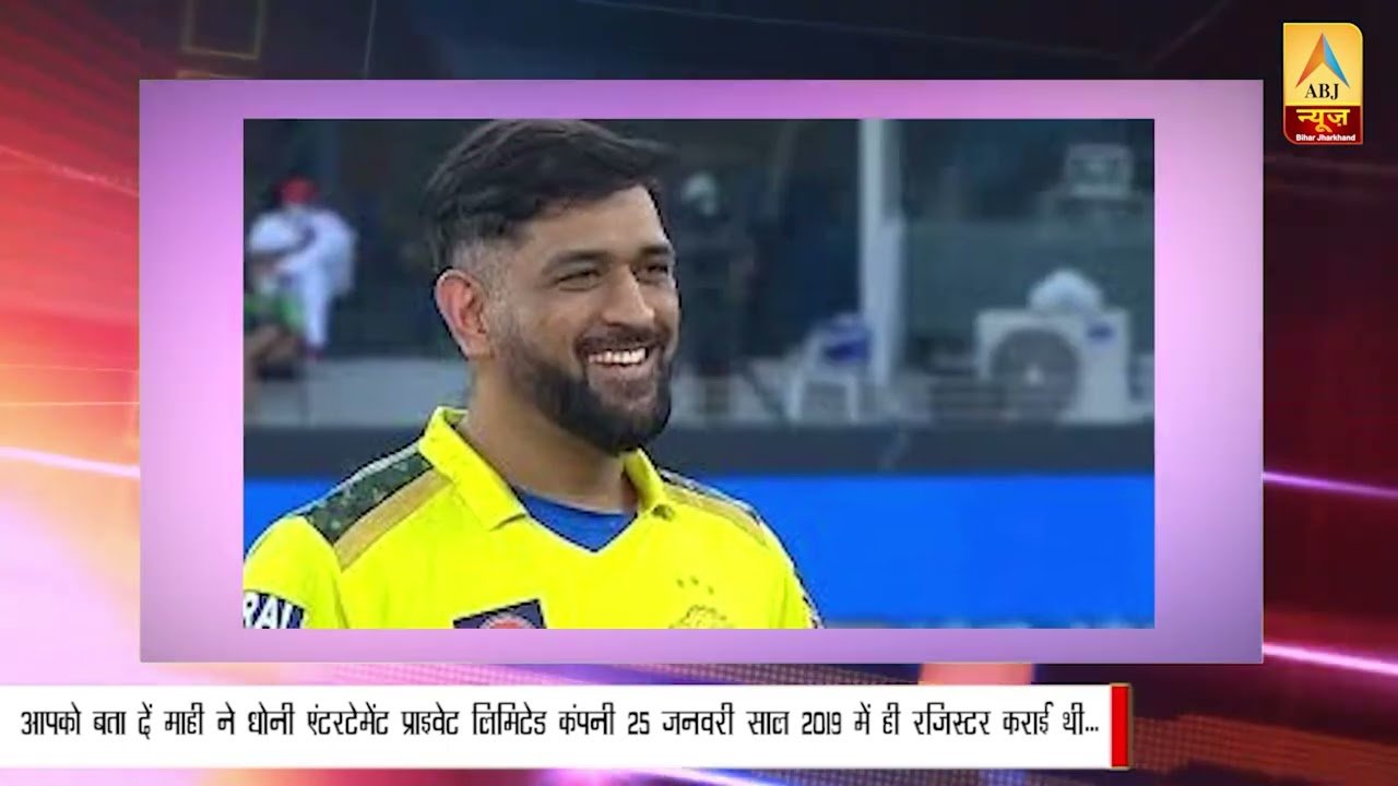 धोनी का नया गेम…बने प्रोड्यूसर, करेंगे साउथ फिल्में प्रोड्यूस #dhoni