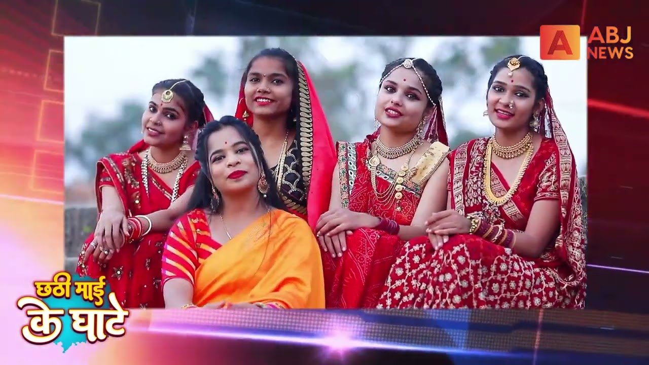 #jai_chhathi_maiya #livestream From Jharkhand #chhathghat