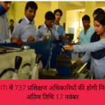 ITI RECRUITMENT