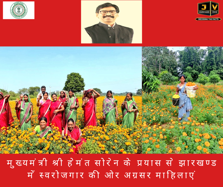मुख्यमंत्री श्री हेमंत सोरेन के प्रयास से झारखण्ड में स्वरोजगार की ओर अग्रसर माहिलाएं।