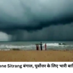 cyclone sitrang
