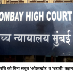 bombay high ccourt