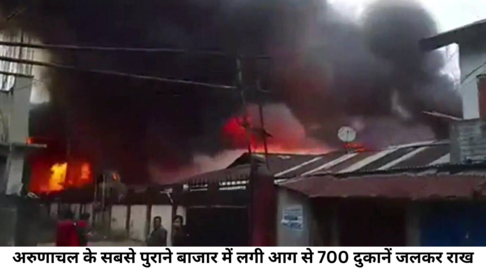 arunanchal fire